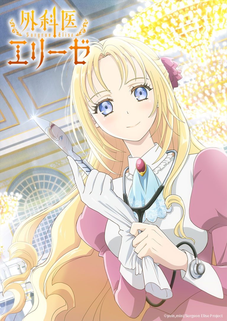 L Impérieux Destin Du Dr Elise Scan Vf L’Impérieux Destin du Dr. Elise : premier teaser et casting ! - Gaak