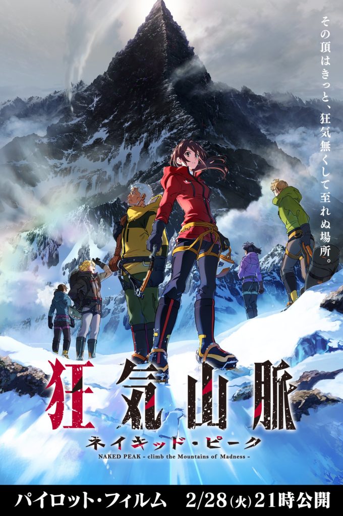 Naked Peak Climb the Moutains of Madness Anime H.P Lovecraft Inspiration Date de sortie Film d’animation Pilote Teaser Trailer Bande-annonce Extrait Youtube Cthulhu Moutains of Madness Summit of the Evil Gods Madaraushi Kyōki Sanmyaku ~Jashin no Sanrei Studio Stereotype 