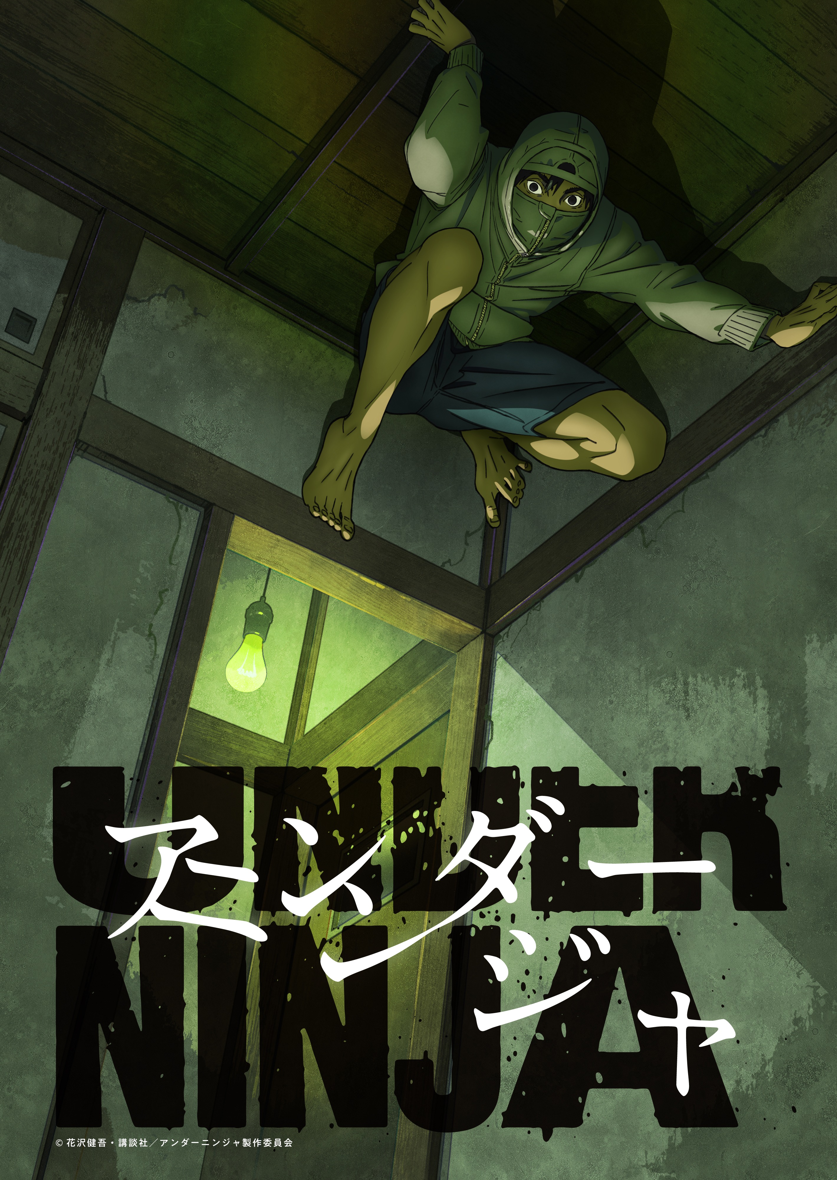 Under Ninja Kengo Hanazawa Adaptation Anime Young Magazine I am a Hero éditions Kana Date de sortie Octobre 2023 Anime Automne 2023 Teaser Trailer Bande-annonce Vidéo Studio d’animation
