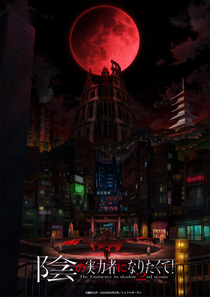 The Eminence in Shadow Saison 2 Annonce Teaser Trailer Bande-annonce Vidéo date de sortie Automne 2023 Fin ADN Kage no Jitsuryokusha ni Naritakute Web novel Light Novel Manga 