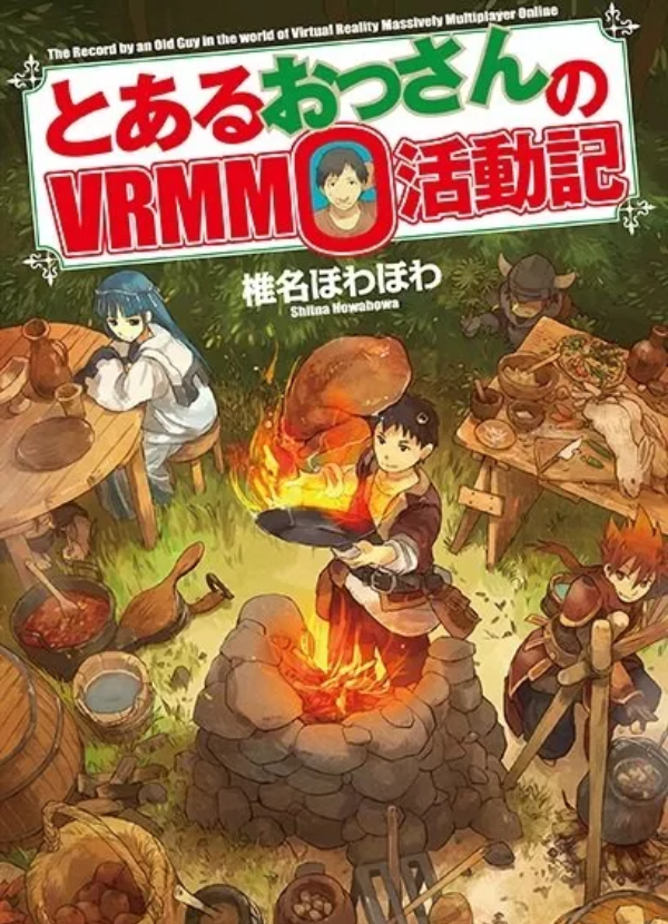  Toaru Ossan no VRMMO Katsudouki light novel
