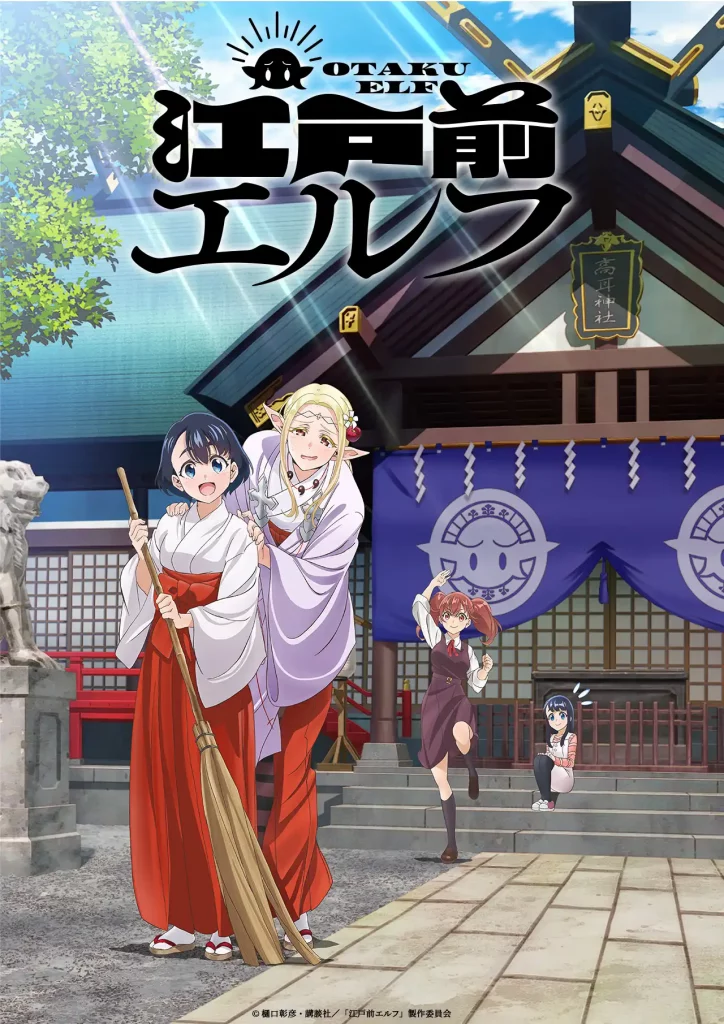 Otaku Elf Adaptation Animée Teaser Date de sortie Avril 2023 Studio C2C Equipe de production Edomae Elf Akihiko Higuchi Manga Shonen Bande-annonce Vidéo Teaser Trailer Anime printemps 2023