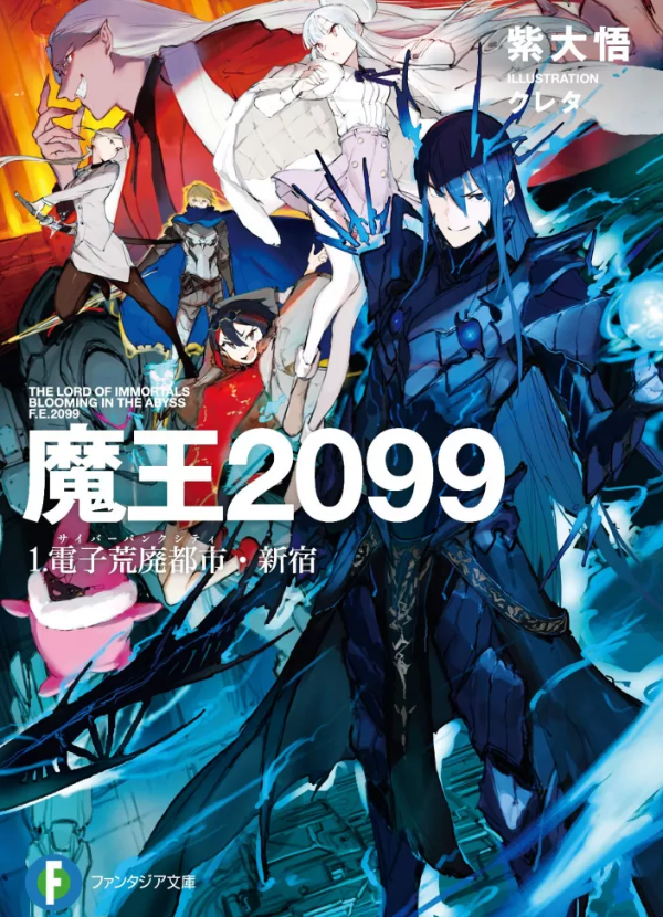 Demon Lord 2099 light novel