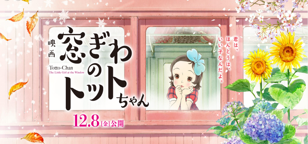 Nouveaux visuel et trailer pour Totto-Chan, la petite fille à la