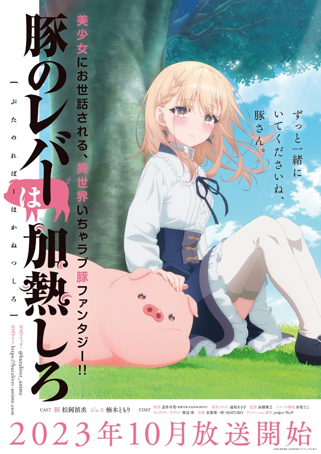 Heat the Pig Liver Anime Trailer Teaser Bande-annonce Vidéo Date de sortie octobre 2023 Isekai Tensei Annonce Light novel Takuma Sakai Asagi Tosaka Manga Minami Réincarné en cochon 