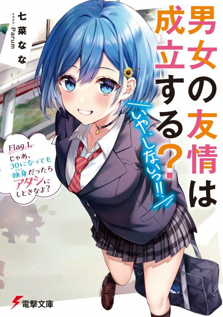 Danjo no Yūjō wa Seiritsu Suru? Iya, Shinai!! Light Novel Adaptation Anime Manga Can a Boy-Girl Friendship Hold Up? (No, it Can’t!!) Teaser Trailer Bande-annonce Vidéo Date de sortie