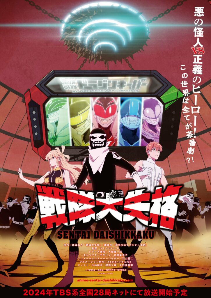 No Longer Rangers Anime Adaptation Negi Haruba The Quintessential Quintuplets Manga Shonen Sentai Bande-annonce Vidéo Trailer Teaser Date de sortie 2024 Go Go Loser Ranger Sentai Daishikkaku 