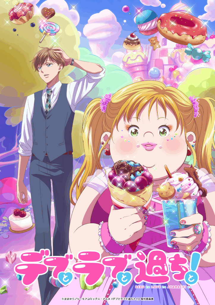 6 octobre 2025, adaptation animée, anime, anime automne 2025, Bande annonce, date de sortie, Debu to Love to Ayamachi to!, Illustration, Julian, mamakari, manga, Manga Plaza, Marvy jack, NTT Solmare, Plus-sized Misadventures in Love!, Soufflé Comics, Teaser, Tokyo MX, trailer, visuels