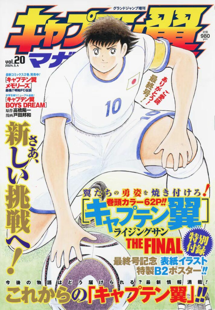 Couverture du dernier numéro de Captain Tsubasa Magazine