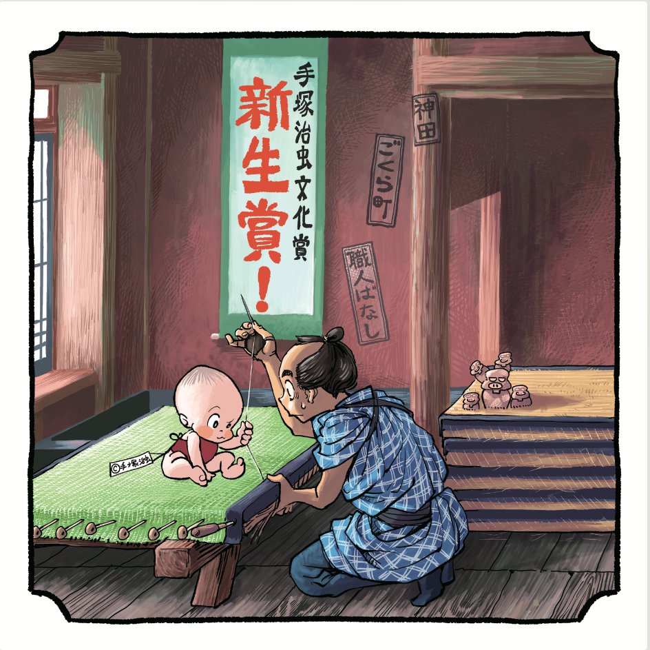 Kanda Gokura-cho Shokunin Banashi dessin célébration