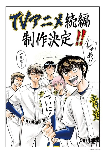 Ace of diamond, diamond no ace, ace of diamond act II, date de sortie, teaser, trailer, bande-annonce, baseball, manga, anime, sport, Suite, saison 2, crunchyroll, 