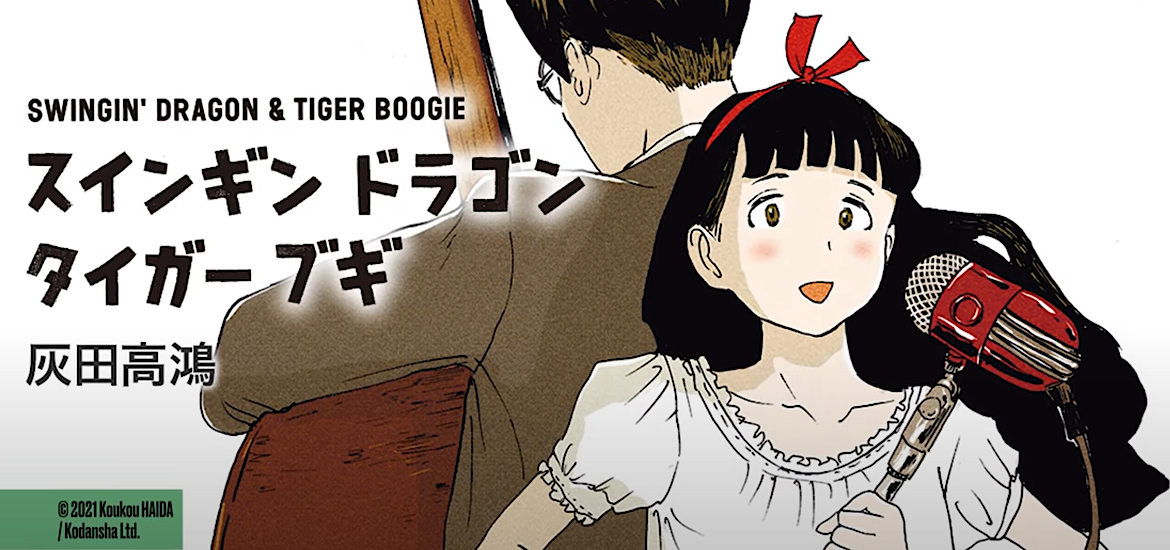 Swingin’ Dragon & Tiger Boogie, manga, koukou haida, annonce, mangetsu, kodansha, jazz, blue giant, date de sortie, printemps 2025, Seinen