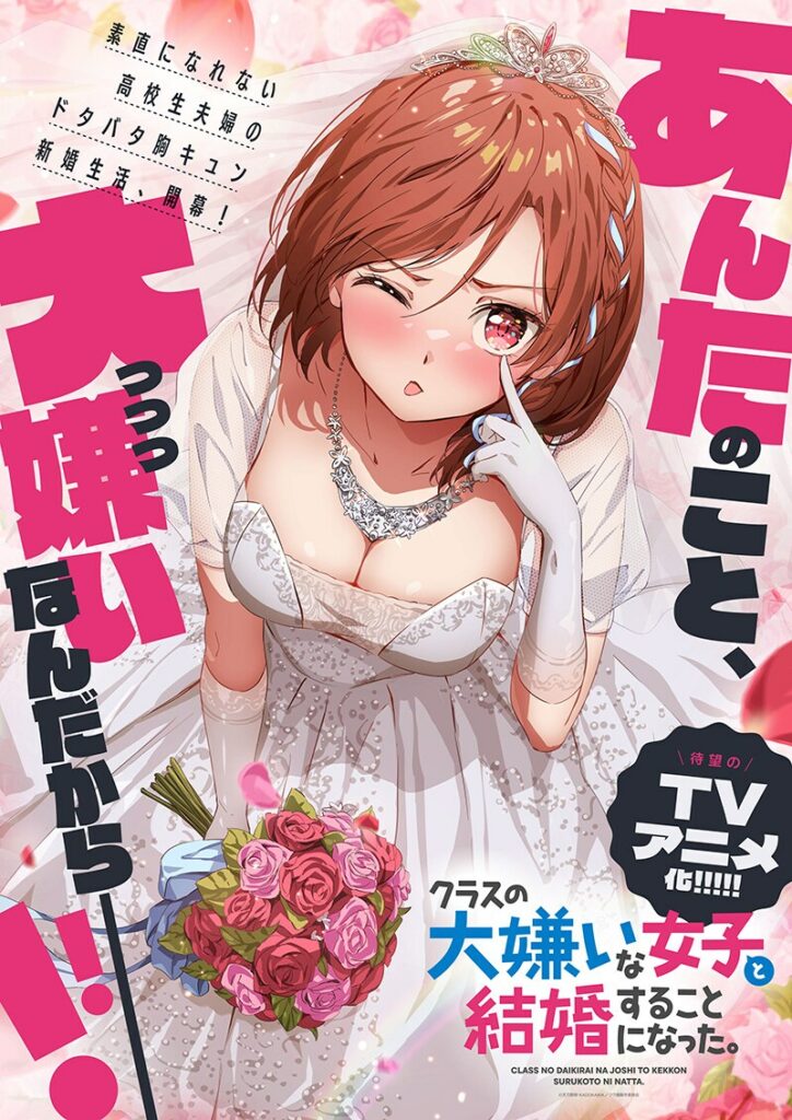 Class no Dai Kirai na Joshi to Kekkon suru Koto ni Natta, I Ended Up Marrying the Girl in My Class I Hated the Most, teaser, trailer, bande-annonce, date de sortie, manga, light novel, romcom, 