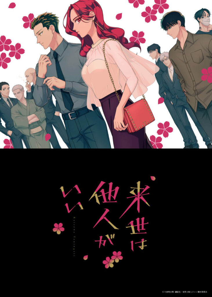 Criminelles fiançailles, pika, anime, asuka Konishi, yakuza, romance, adaptation, Yakuza fiancé Raise wa tanin ga ii, date de sortie, teaser, trailer, vidéo, bande-annonce, seinen, studio DEEN, 