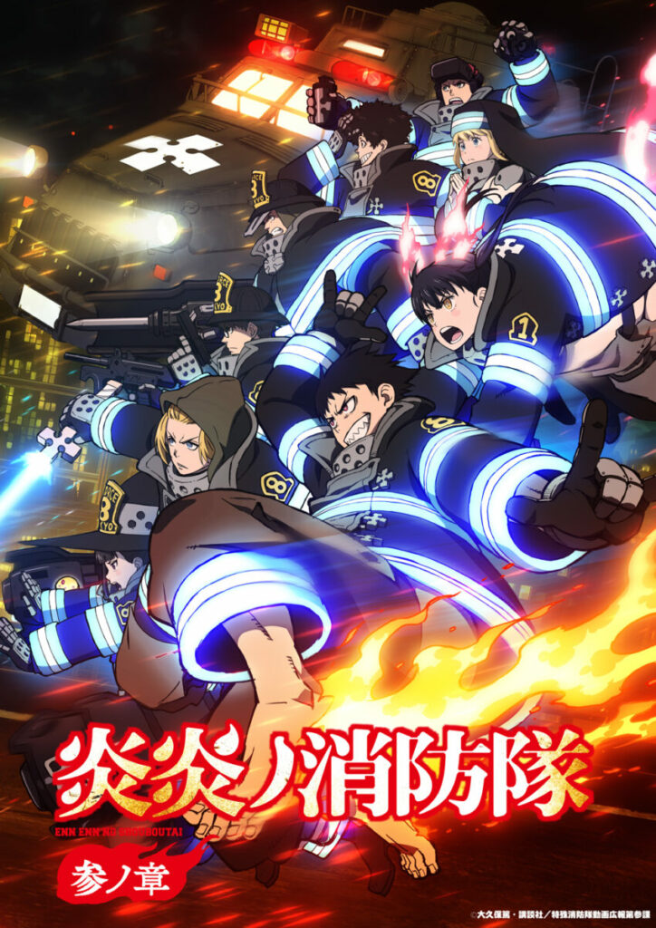 Fire force, saison 3, date de sortie, teaser, trailer, bande-annonce, david production, deux parties, avril 2025, janvier 2026, anime printemps 2025, anime hiver 2026, suite, 