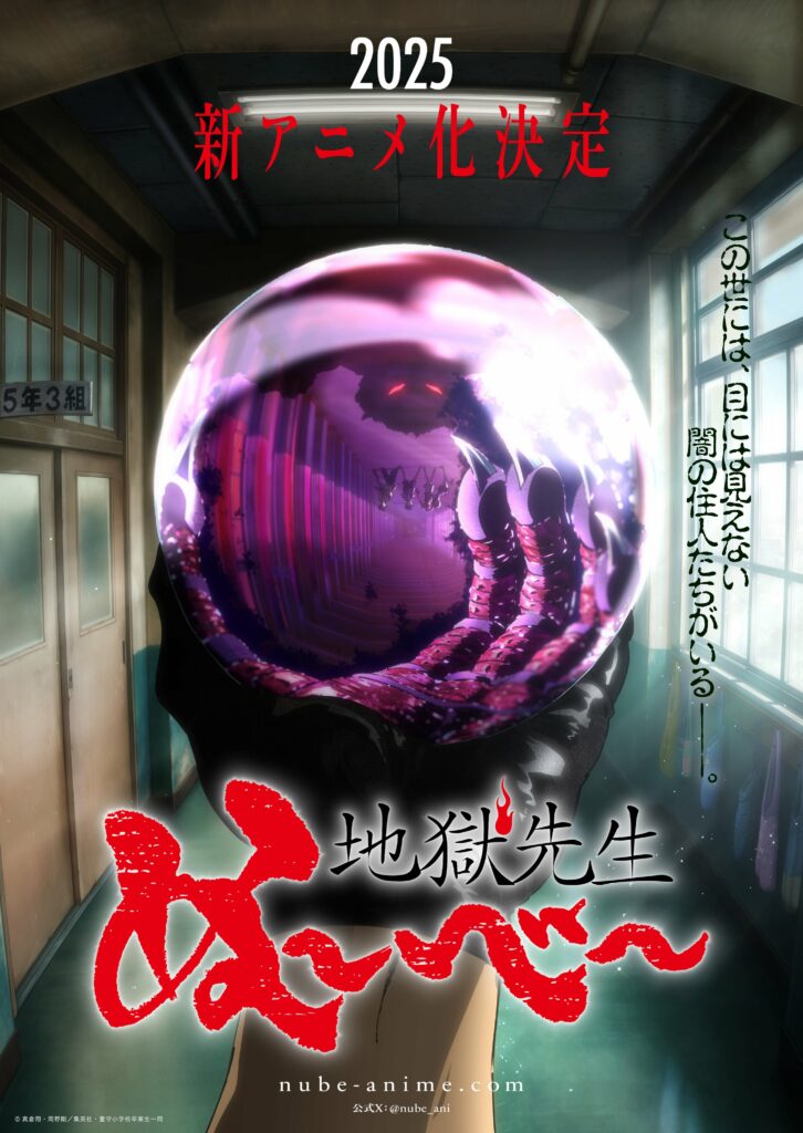 Hell teacher, jigoku sensei nube, makura sho, takeshi okano, shonen, manga, manga d’horreur, adaptation, anime, remake, reboot, date de sortie 2025, horreur, horrifique, jigoku sensei nube neo, teaser, trailer, bande-annonce, 