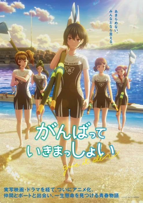 animation, anime, Aviron, bande-annonce, date de sortie, Film, Give It All, roman, Sport, Teaser, trailer, manga de sport, 