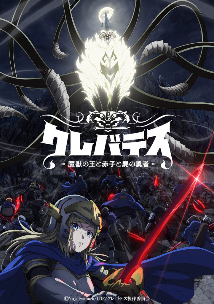 Clevatess, manga, anime, adaptation, date de sortie, teaser, trailer, bande-annonce, ki-oon, lay-duce, Clevatess – The King of Beasts, the Babe, and Cadaverous Champion, Clevatess: Majuu no Ou to Akago to Shikabane no Yuusha, dark fantasy, yuji iwahara, dimension w, 