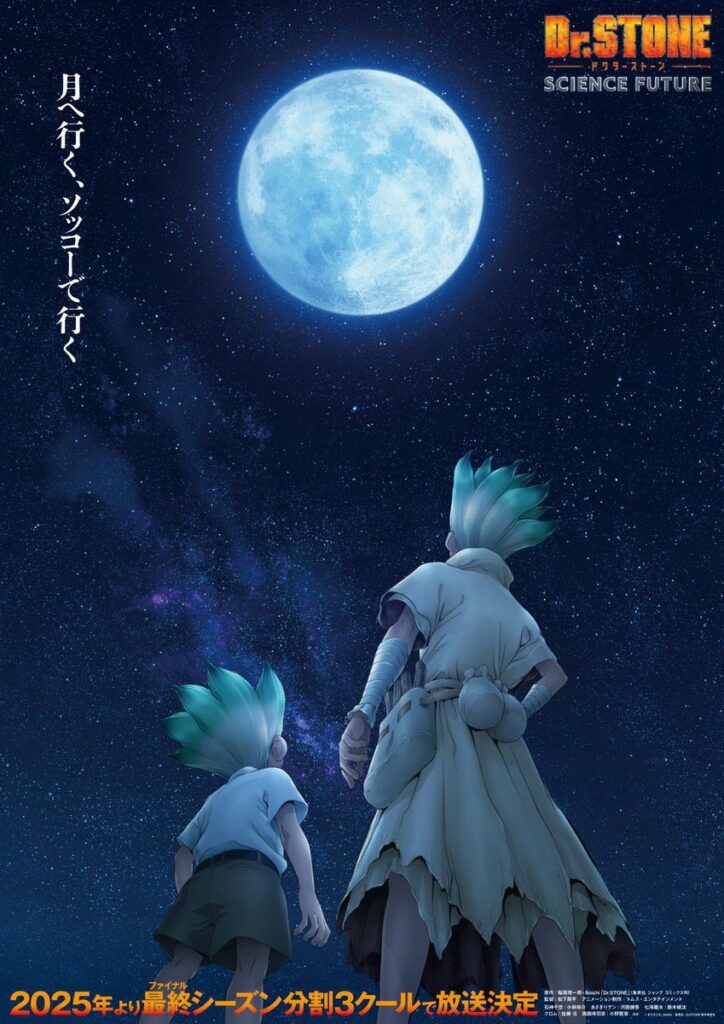 DR STONE, teaser, trailer, bande-annonce, date de sortie, 2025, DR STONE SCIENCE FUTURE, Saison 4, crunchyroll, streaming, 