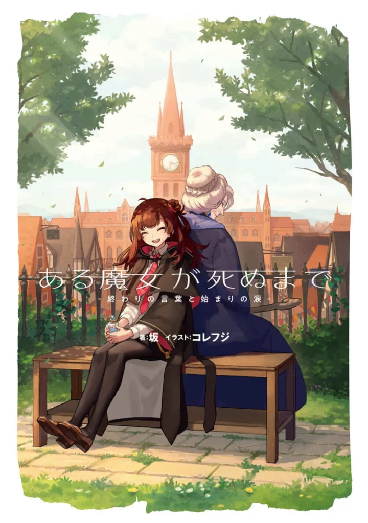 Once upon a witch’s death, aru majo ga shinu made, owari no kotoba to hajimari no namida, the tale of the one thousand tears of joy, chorefuji, saka, kenu amearare, adaptation, manga, anime, web novel, light novel, date de sortie, 2025, teaser, trailer, bande-annonce, EMT Squared, 