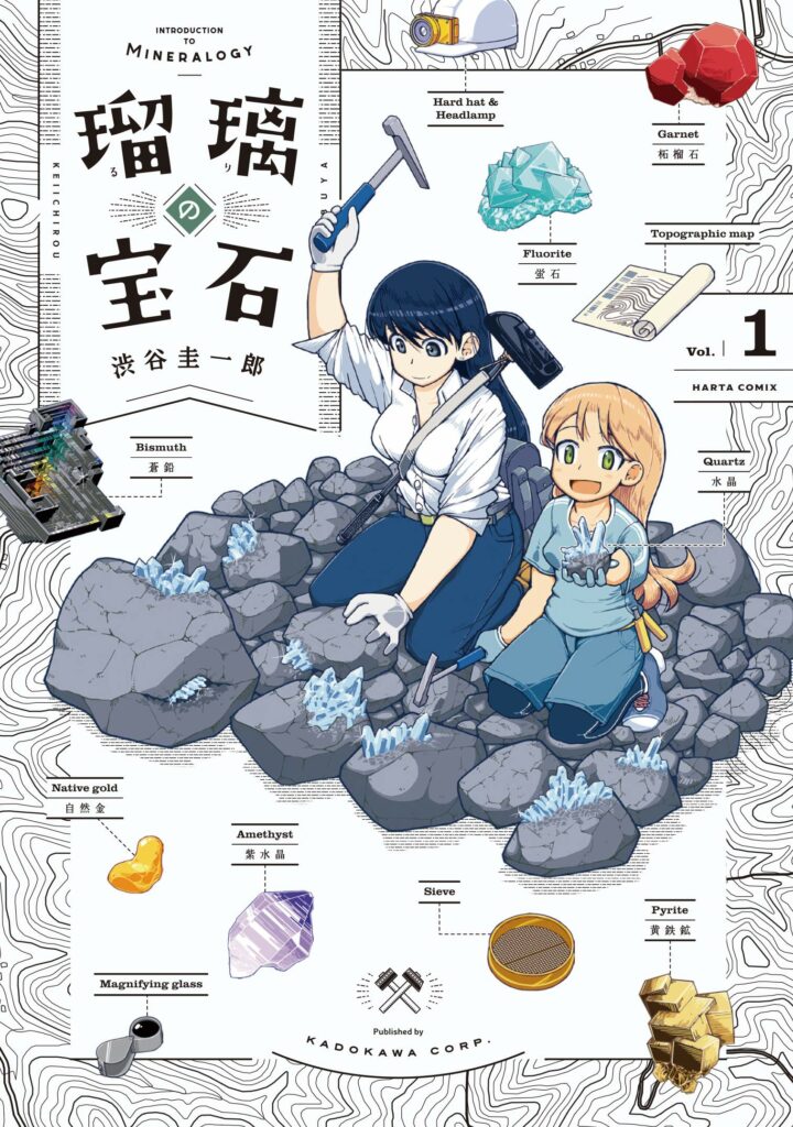 Ruri no hoseki, introduction to mineralogy, ruri’s jewels, minéralogie, cristaux, manga, anime, adaptation, date de sortie, 2025, teaser, trailer, bande-annonce, studio Bind,