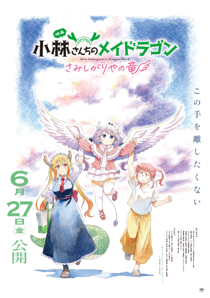 Miss Kobayashi's Dragon Maid: A Lonely Dragon Wants to be Loved, Kobayashi, Kyoto Animation, film, anime, Coolkyoushinja, manga, Crunchyroll, trailer, bande annonce, date de sortie, juin 2025, Miss Kobayashi's Dragon Maid, film d'animation