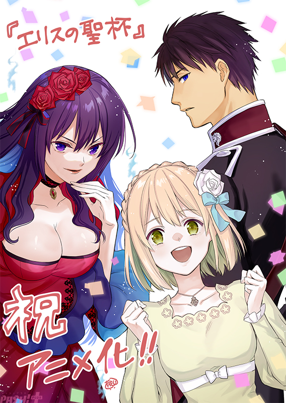 The holy grail of eris, drecom, eris no seihai, manga, anime, adaptation, light novel, web novel, date de sortie, teaser, trailer, bande-annonce, the reincarnation of the strongest exorcist in another world, yuunagi, kujira tokiwa, hinase momoyama, s.kosugi, 