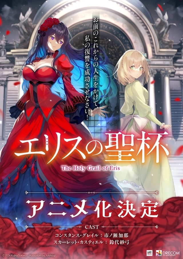 The holy grail of eris, drecom, eris no seihai, manga, anime, adaptation, light novel, web novel, date de sortie, teaser, trailer, bande-annonce, the reincarnation of the strongest exorcist in another world, yuunagi, kujira tokiwa, hinase momoyama, s.kosugi, 