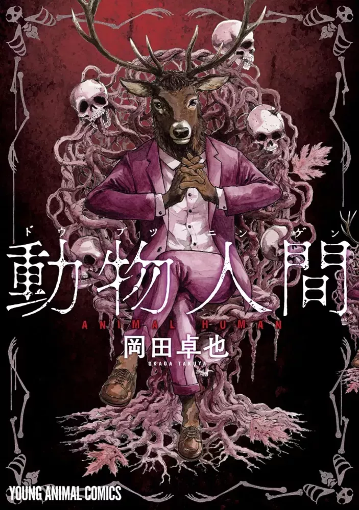 Animal Human, manga, annonce, mangetsu, halloween, horreur, manga d’horreur, date de sortie, 2025, takuya Okada, doubutsu ningen, hakusensha, young animal, berserk, one shot, série, 