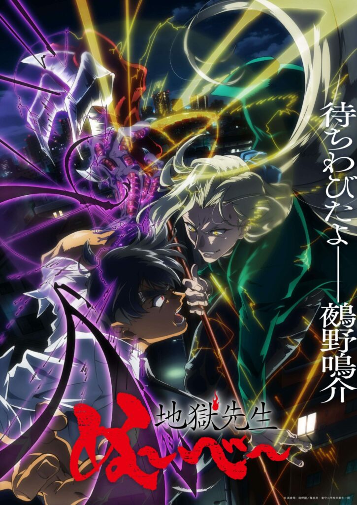 Hell teacher, jigoku sensei nube, makura sho, takeshi okano, shonen, manga, manga d’horreur, adaptation, anime, remake, reboot, date de sortie 2025, horreur, horrifique, jigoku sensei nube neo, teaser, trailer, bande-annonce, anime été 2025, juillet 2025,
