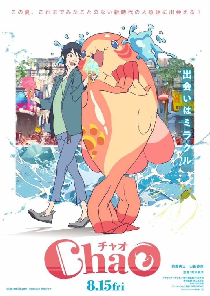 Chao, film, film d’animation, anime, teaser, trailer, bande-annonce, date de sortie, été 2025, 15 août 2025, fait à la main, dessins, studio 4°C, sirènes,