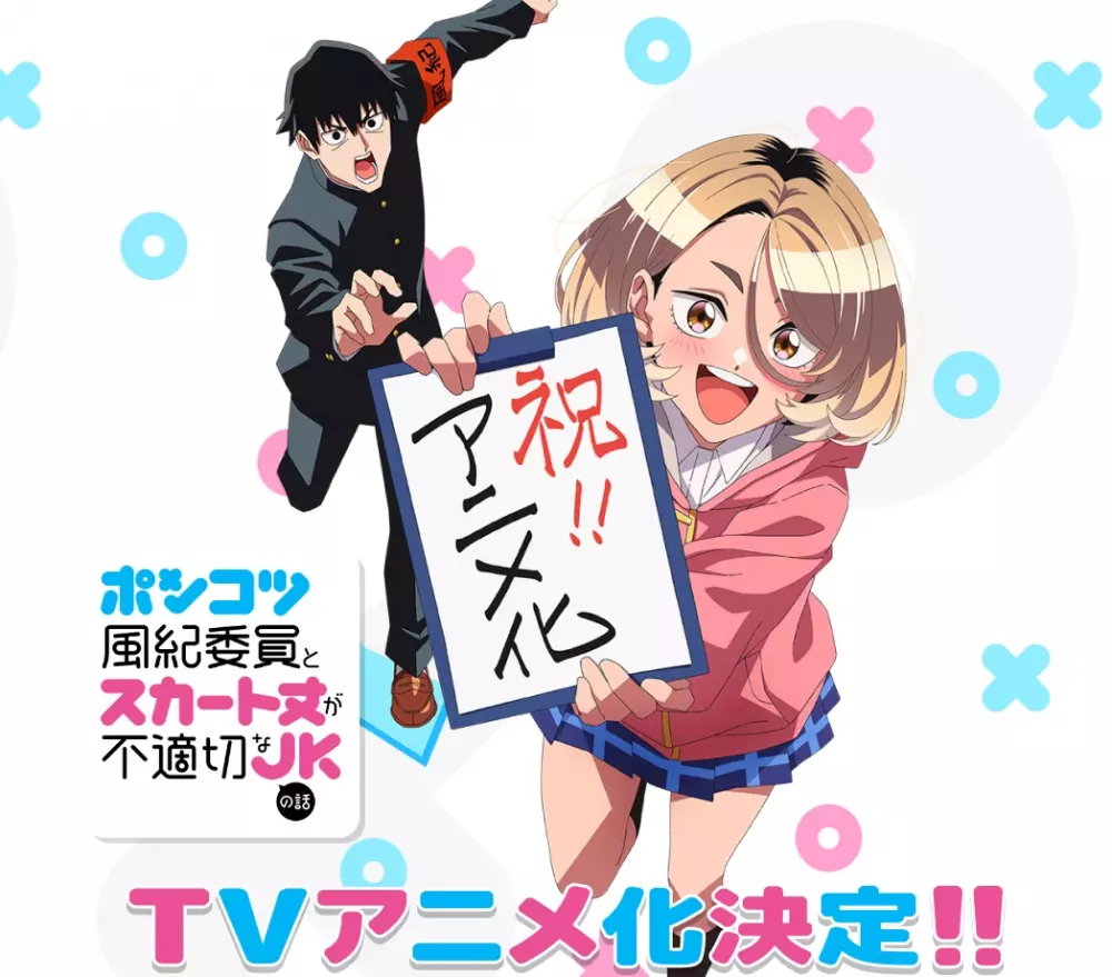 The Story Between a dumb prefect and a high school girl, ponkotsu fukiin to skirt take ga futekisetsu na jk no hanashi, anime, adaptation, manga, shonen, romcom, studio d’animation, zero-g, date de sortie, teaser, trailer, bande-annonce,