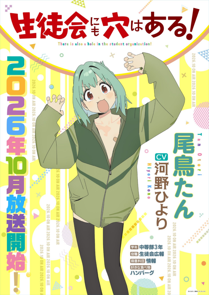 Manga, yonkoma, adaptation, anime, adaptation animée, Passione, teaser, trailer, bande-annonce, date de sortie, Seitokai ni ma ana wa aru, there is also a hole in the student organization, shonen, muchimaro, EVEN THE STUDENT COUNCIL HAS ITS HOLES, anime automne 2026, octobre 2026, 