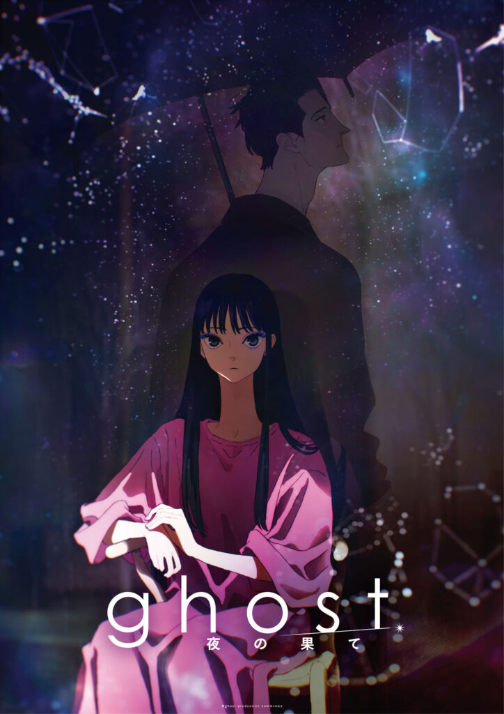 ghost, film, film d’animation, anime, teaser, trailer, bande-annonce, vidéo, shingo natsume, space dandy, one punch man, sonny boy, madhouse, 11 février 2027, mayu hotta, issei takahashi, hitsujibungaku, 