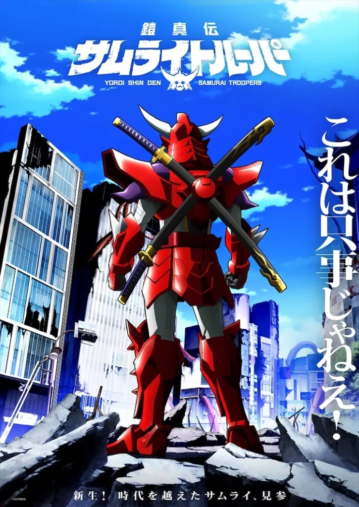 Les samourais de l’éternel, yoroiden samurai troopers, yoroi shin den samurai troopers, teaser, trailer, bande-annonce, sunrise, hajime yatate, suite, spin-off, anime hiver 2026, janvier 2026,