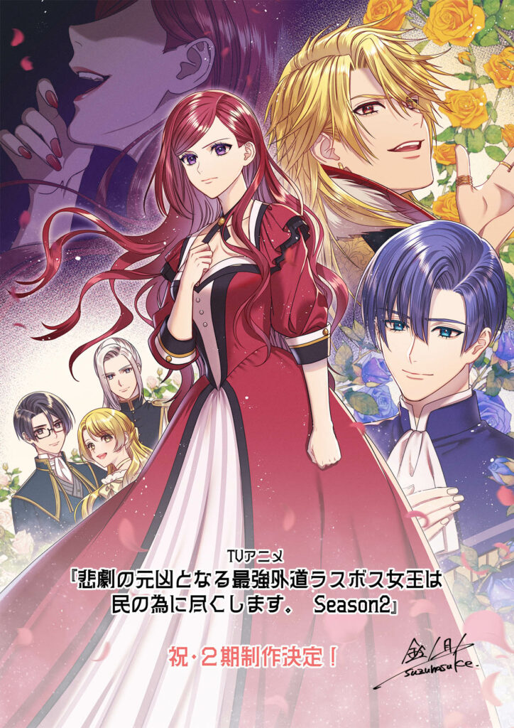 The Most Heretical Last Boss Queen, Anime, Teaser, Trailer, Bande-annonce, Vidéo, Date de sortie, Lastame, Webnovel, Tenichi, Light novel, Suzunosuke, Manga, Matsuura, Shojo, Isekai, Tensei, Higeki no Genkyō to naru Saikyō Gedō Last Boss Joō wa Min no tame ni Tsukushimasu, Saison 2, suite, ADN,