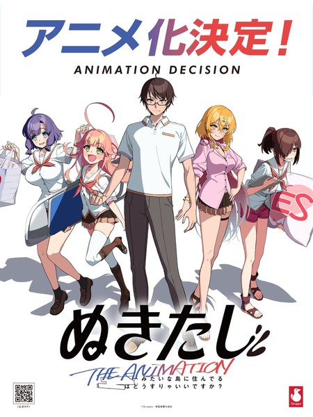 Nukitashi the animation, teaser, trailer, bande-annonce, date de sortie, ecchi, visual novel, adulte, nuki-gee mitai na shima ni sunderu hinnyu watashi wa do surya ii desuka, juillet 2025, anime été 2025, seinen, 