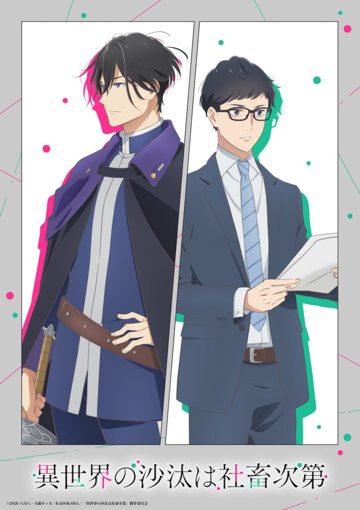 The Other world’s books depend on the bean counter, teaser, trailer, bande-annonce, date de sortie, janvier 2026, anime hiver 2026, isekai no sata wa Shachiku shida, shosetsuka ni naro, boy’s love, bl, yaoi, web novel, light novel, roman, manga, adaptation, anime, Sasaki and Miyano,