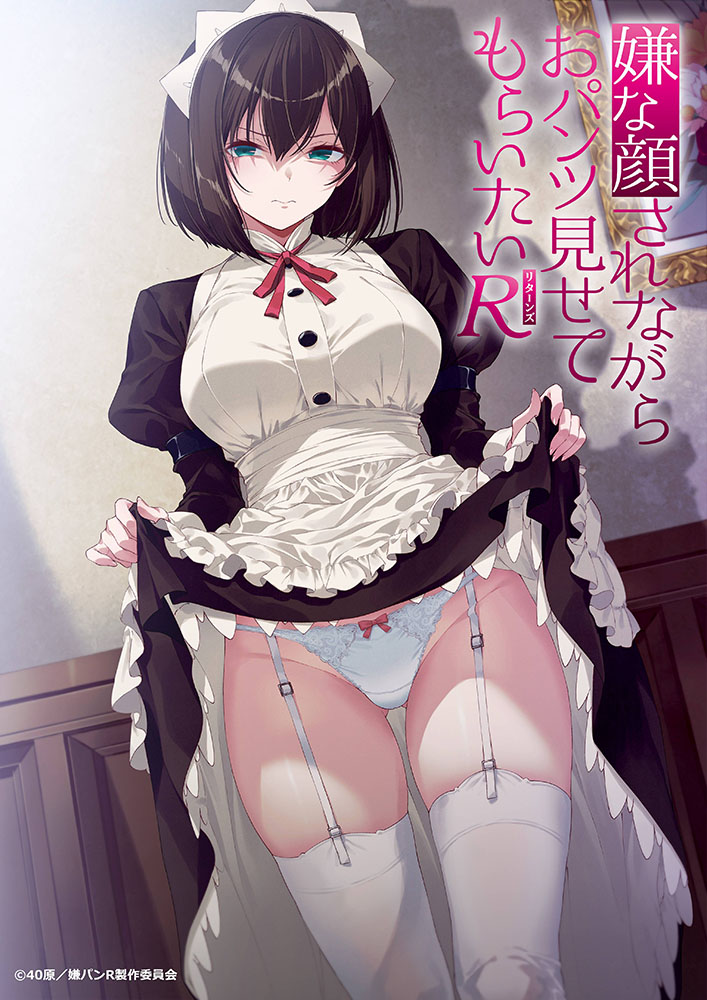 Iya na Kao Sare Nagara Opantsu Misete Moraitai, I want you to make a disgusted face and show me your underwear, anime, doujin, dojinshi, teaser, trailer, bande-annonce, date de sortie, nsfw, manga, novel, roman, adaptation, suite, I want you to make a disgusted face and show me your underwear, Iya na Kao Sare Nagara Opantsu Misete Moraitai R, Iya na Kao Sare Nagara Opantsu Misete Moraitai Returns, 