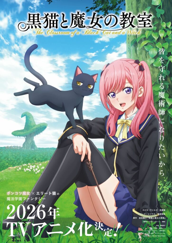 The classroom of a black cat and a witch, kuroneko to majo kyoshitsu, teaser, trailer, bande-annonce, date de sortie, 2026, yosuke kaneda, romio vs juliet, pika, liden films, 