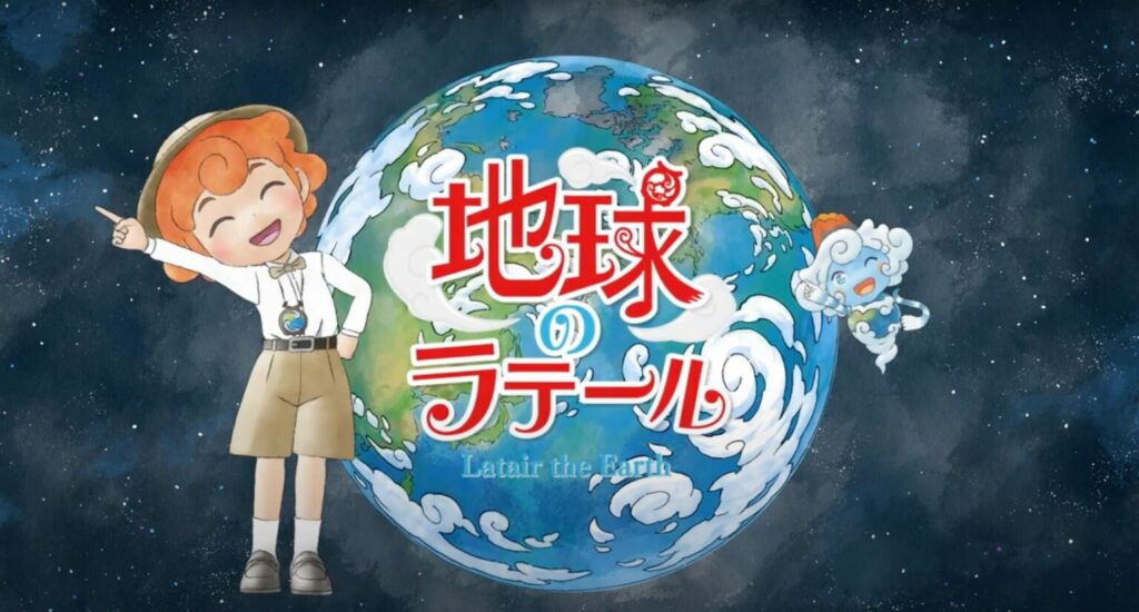 Latair the earth, latair to earth saver, haruka takagishi, thomas romain, france, japon, japonais, anglais, anime, teaser, trailer, bande-annonce, date de sortie, 5 septembre 2025, kaede takagishi, environnement, biodiversité, livre jeunesse, 