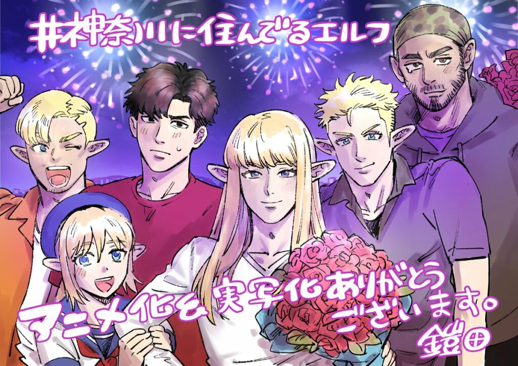 Kanagawa Elves, manga, adaptation, anime, light anime, drama, live action, teaser, trailer, bande-annonce, date de sortie, décembre 2025, septembre 2025, pixiv comic, kanagawa ni sunderu elf, 