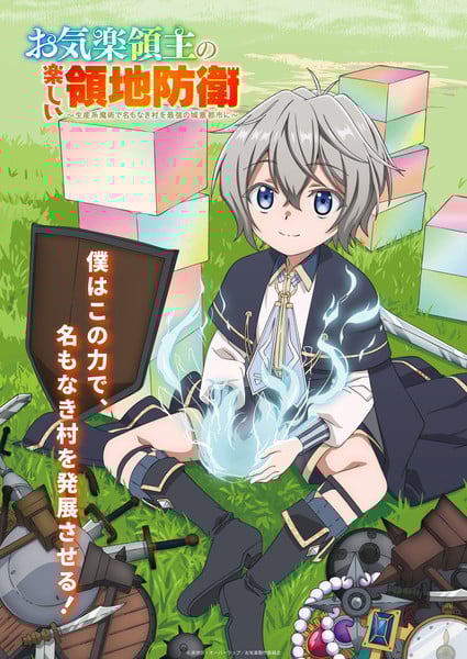EASYGOING TERRITORY DEFENSE BY THE OPTIMISTIC LORD: PRODUCTION MAGIC TURNS A NAMELESS VILLAGE INTO THE STRONGEST FORTIFIED CITY, OKIRAKU RYŌSHU NO TANOSHII RYŌCHI BŌEI: SEISAN-KEI MAJUTSU DE NA MO NAKIMURA O SAIKYŌ NO JŌSAI TOSHI NI, Shosetsuka ni Naro, Sou Akaike, Overlap, Kururi, Maro Aoiro, Comic Gardo, Meian, Shonen, Fun Territory Defense, adaptation animée, anime, teaser, trailer, bande-annonce, web novel, light novel, manga,