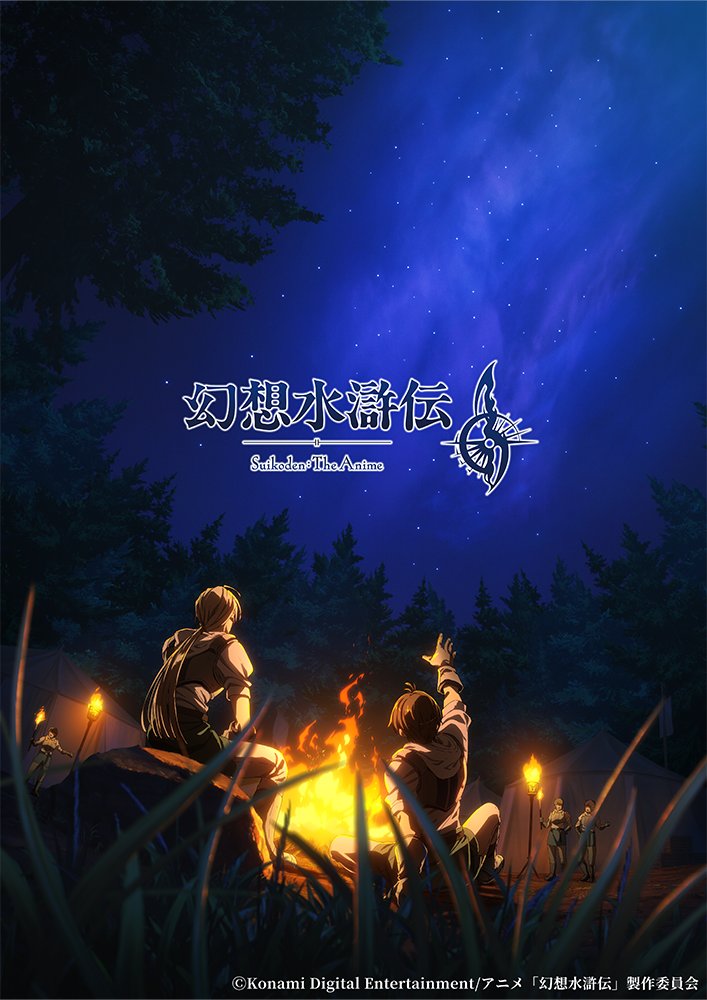Suikoden, anime, teaser, trailer, bande-annonce, date de sortie, 2026, adaptation, jeu, jeu-vidéo, gaming, playstation, suikoden II, Suikoden The anime, Konami, Konami animation, 