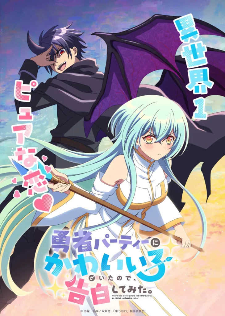 There was a cute girl in the hero’s party, there was a cute girl in the hero’s party so i tried confessing to her, anime nyc, teaser, trailer, bande-annonce, manga, adaptation, web novel, light novel,