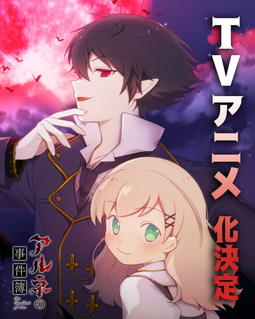 ARNE NO JIKEN-BO, THE CASE BOOK OF ARNE, harumurasaki, rpg maker, jeu-vidéo, manga, anime, adaptation, soleil manga, steam, silver link, teaser, trailer, bande-annonce, date de sortie, janvier 2026, anime hiver 2026, 