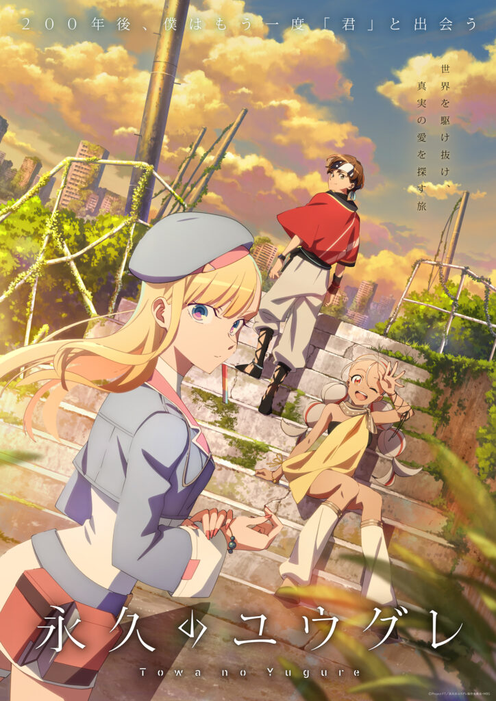Dusk Beyond the end of the world, anime, anime original, towa no yugure, p.a. Works, midori tayama, girl crush, teaser, trailer, bande-annonce, date de sortie, octobre 2025, anime automne 2025, épisode 0, 25 septembre 2025, 