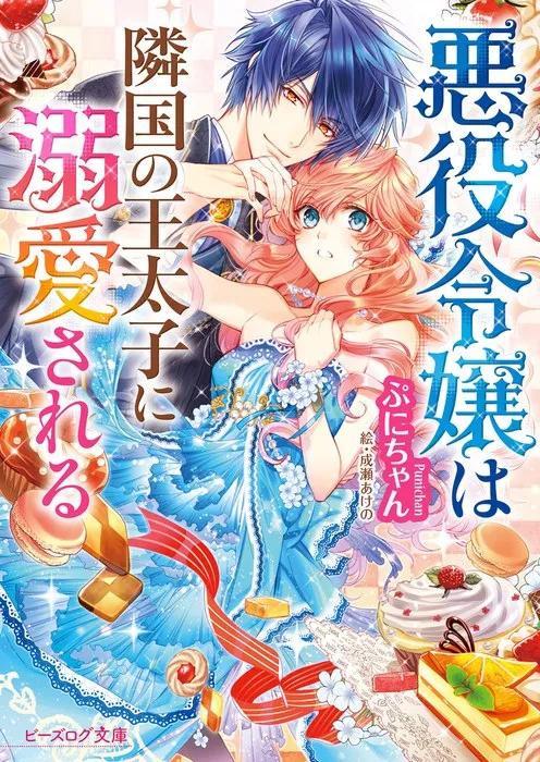 The Villainess Is Adored by the Prince of the Neighbor Kingdom, Akudeki, Kadokawa, anime, manga, light novel, visual novel, jeu vidéo, web novel, Shousetsuka ni Narou, staff, cast, date de sortie, bande annonce, trailer, teaser, visuel, Punichan, B's-LOG COMIC, OPERAHOUSE