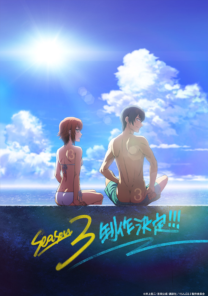 Grand Blue, Grand Blue S3, Grand Blue Saison 3, Grand Blue Dreaming, Grand Blue Dreaming Saison 3, anime, adaptation, meian, manga, suite, série, date de sortie, teaser, trailer, bande-annonce, 