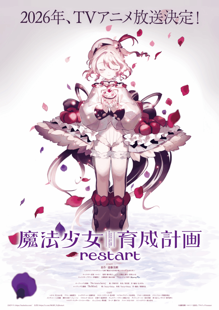 Magical Girl Raising Project Restart, Magical Girl Raising Project, anime, light novel, teaser, trailer, bande annonce, date de sortie, Crunchyroll, Mahoiku, Endou Asari, Maruino, Takarashimasha, sortie 2026, opening, casting, staff, Minori Chihara, Synergy SP, ending, Daisy×Daisy